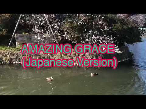 Video thumbnail for Amazing Grace (Japanese Version)