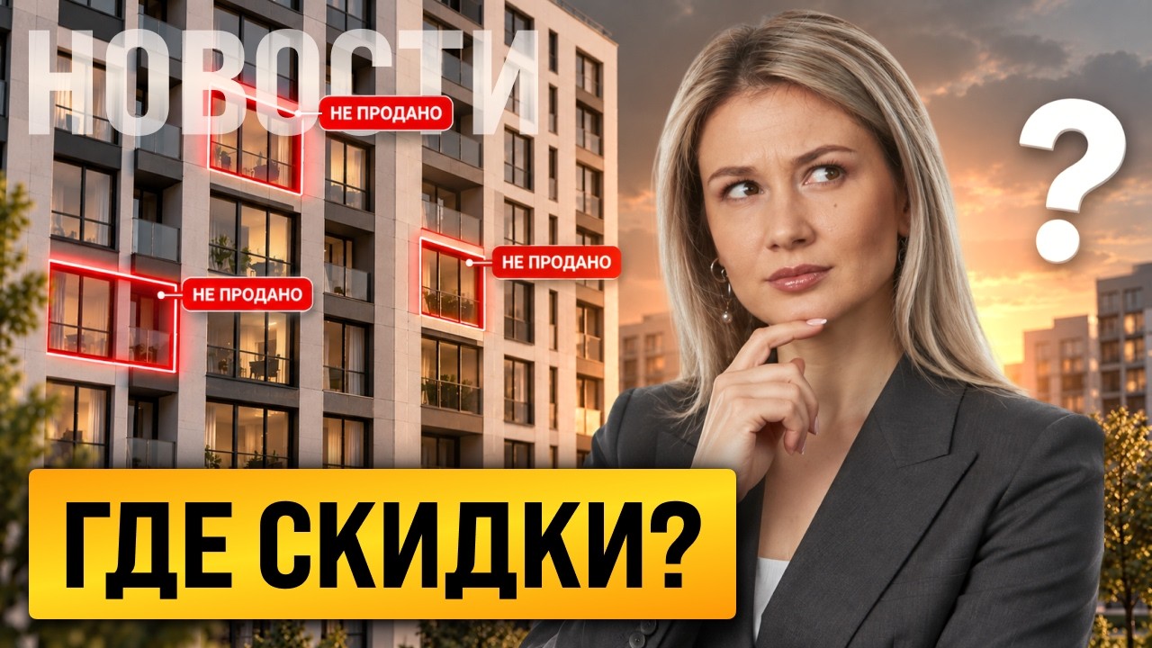Продажи новостроек падают. Почему квартиры дорожают?