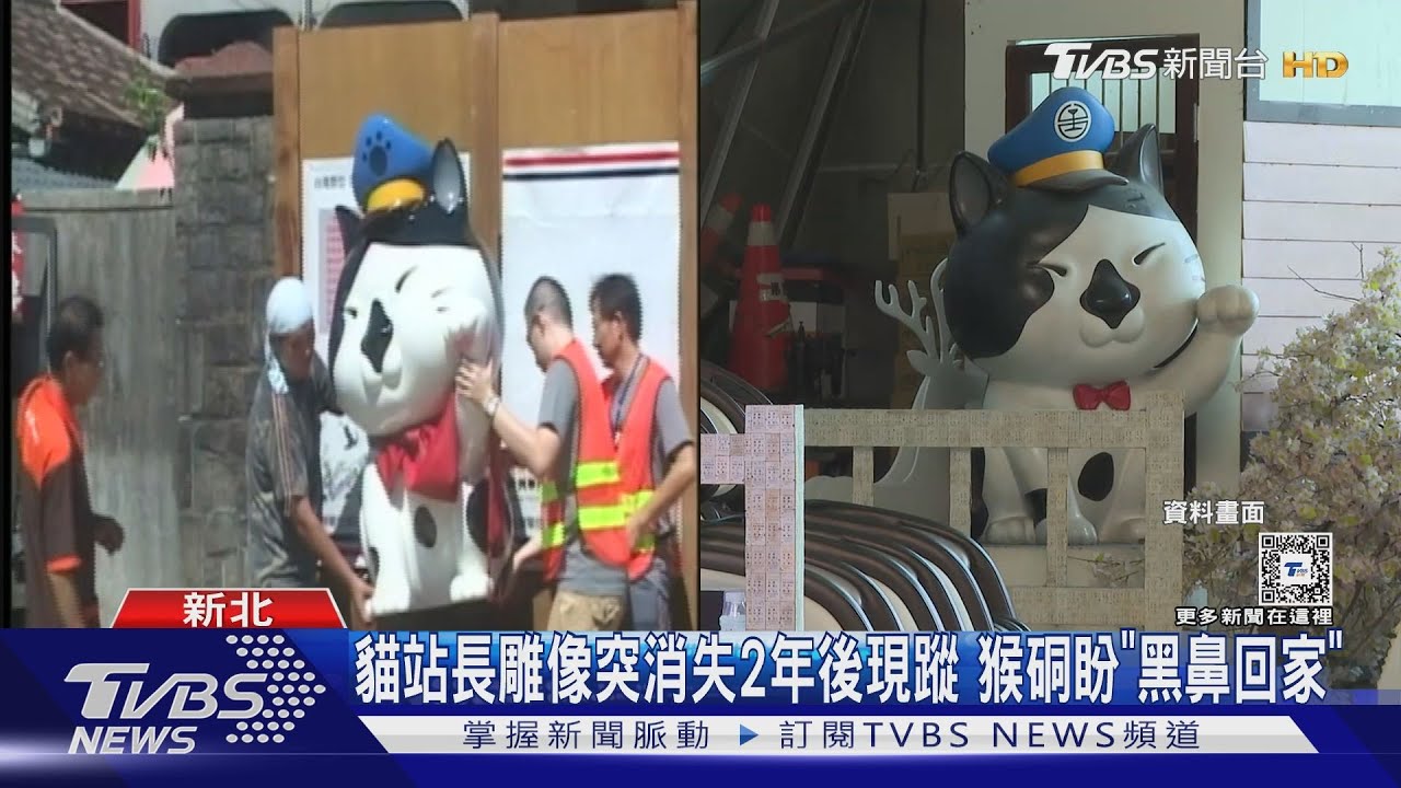 貓站長雕像突消失2年後現蹤!猴硐盼「黑鼻回家」