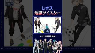 レオス、男の全力ツイスター