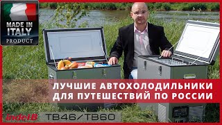Автохолодильник компрессорный INDEL B TB60 STEEL - изображение 3