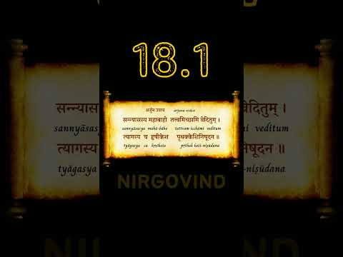 👆 BG 18.1 | Bhagavad Gita 18.1 | Chapter 18.1 | Shloka 18.1 | Text 18.1 | Verse 18.1 #shorts