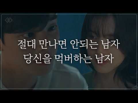 먹버하는 남자들 특징 3가지, 구별하는 법
