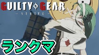 【GGST】君が大人になっていくその季節が 悲しい歌で溢れないように