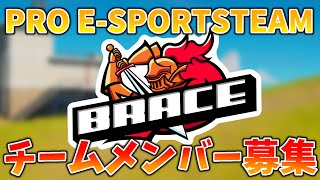 【プロになりたい人必見】クランメンバー募集！【フォートナイト】【FORTNITE】
