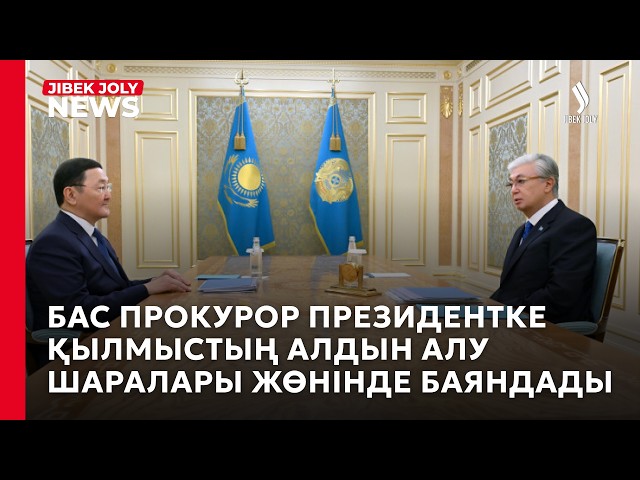 Қазақстанға 1,3 трлн теңгенің активі қайтарылды