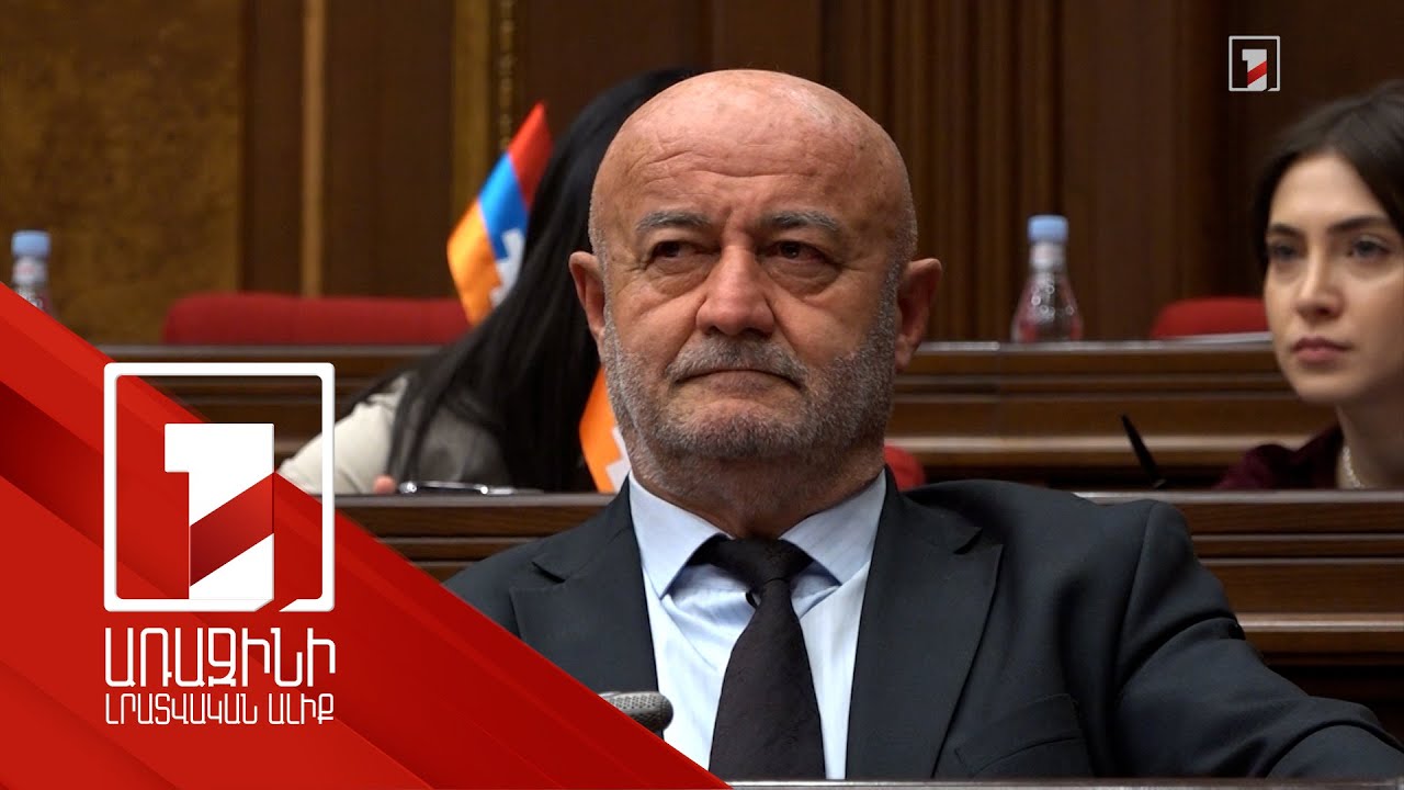 Աղազարյանը պնդում է, որ Սևանում էր հանգստանալու համար. ԱԺ-ն քննարկեց դատախազի միջնորդությունը