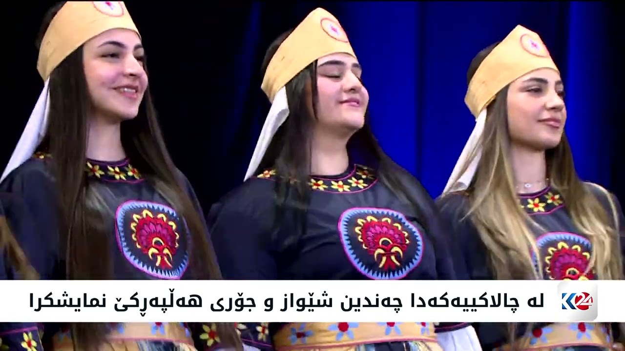 ڤیدیۆ | تیپەکانی ئارمانج و هونەرە میللییەکانی سریانی و رۆژئاوا