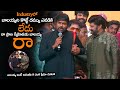బాలయ్య అంటే చిరంజీవి కి ఎంత ప్రేమో చు�