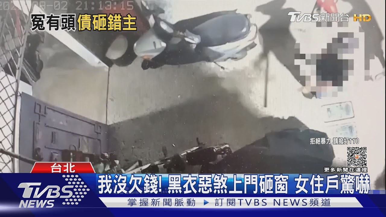 我沒欠錢!黑衣惡煞上門砸窗 女住戶驚嚇