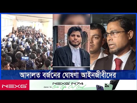 আইন- শৃঙ্খলা বাহিনীর সংঘর্ষে এক আইনজীবী নি*হ*ত