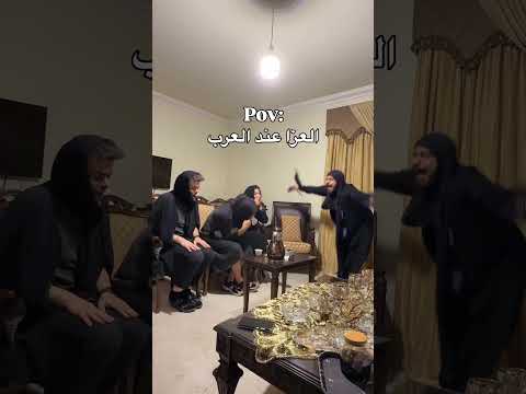 إختلافات العزاء