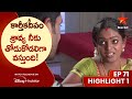 Karthika Deepam Ep 71 Highlight 1 శ్రావ్య నీకు తోడుకోడలిగ�