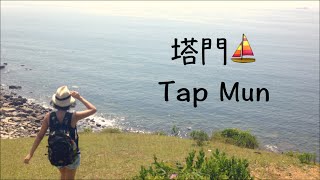 preview picture of video '塔門一日遊 (Day trip at Tap Mun)'