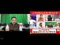 Kejriwal ki jamanat NEWS 24 live debate