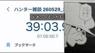 深夜のハンターハンター雑談