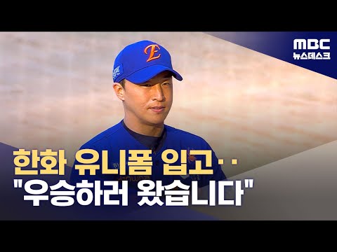 '한화 합류' 손아섭‥수단과 방법을 가리지 않고 한국시리즈 진출!
