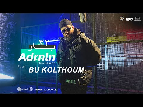 «أدرينالين»: 32 بار .. مع بو كلثوم (Feat Bu Kolthoum)
