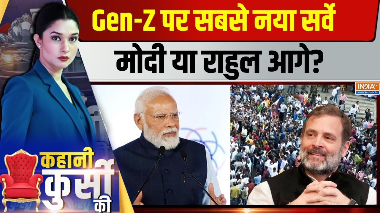 Kahani Kursi Ki Live : Gen-Z की चुनौती, नरेंद्र मोदी की आउटरीच | PM Modi | Rahul Gandh