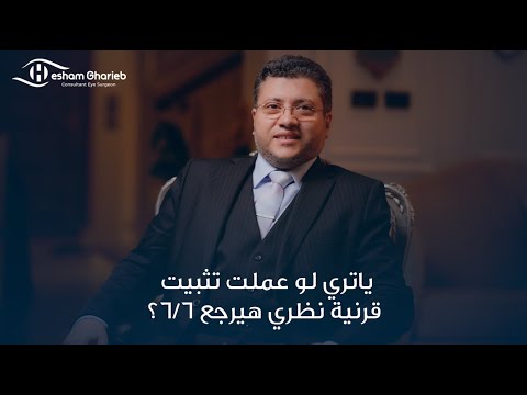 Keratoconus Education Video 5
