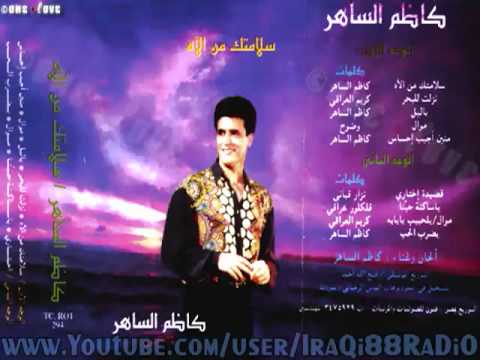 Salamtak mn alaah (Kazem El Saher) - MiraLove