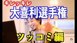 【ひろゆき】ツッコミがキレッキレで笑うwww【切り抜き・論破】#shorts