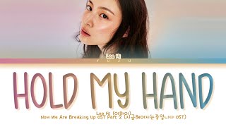 LeeHi (이하이) - Hold My Hand (손을 잡아줘요) (Color Coded Lyrics)