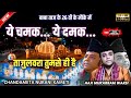 Mukrram Warsi Qawwali YE CHAMAK YE DAMAK बाबा ताज के उर्स मे हर �