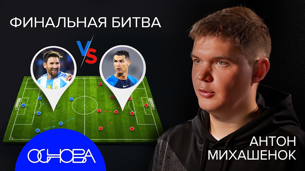 КАК ПОНЯТЬ ФУТБОЛ ПЕРЕД ЧМ-2026