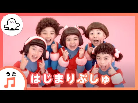 【赤ちゃんが泣きやむ歌】シナぷしゅ公式はじまりぷしゅ【東大 ...