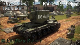 【WarThunder】 ゆっくりといく陸戦RB part23【ゆっくり実況】