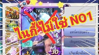 Line นางจะกลับมาทวงบังลังก์คืน