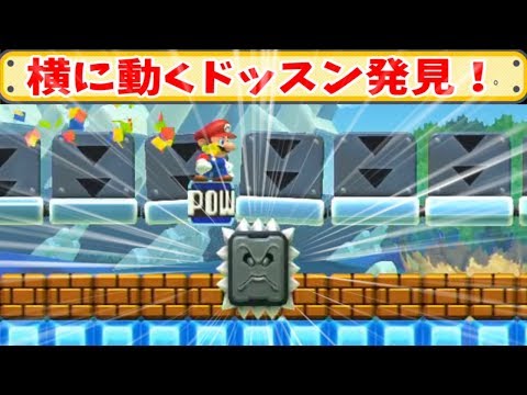 【マリオメーカー 実況】普段は上下運動しかしないのにｗ