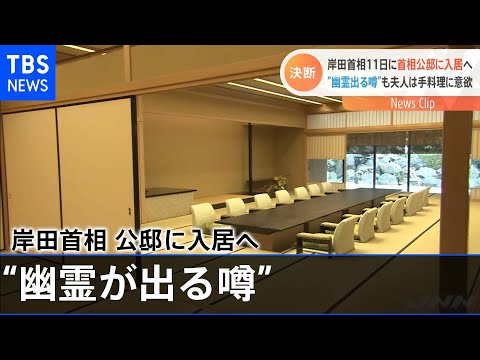 首相官邸に忍び寄るものとは何ですか?