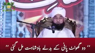 do Gote kay badla badshah hat milna