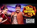 Video Pawan Singh और Dimpal Singh पियर फराक वाली New Dance Video Song 20