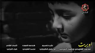 ابريت رادود سيد ظياء الغرابي ورادود محمد الفليحي سلام عليك يا أمير المؤمنين