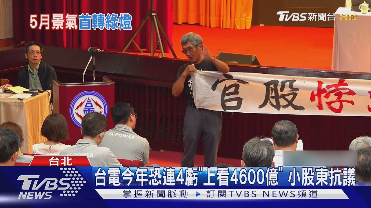 5月景氣對策信號「綠燈亮起」！黃紅燈終結　台電：夏季供電絕對充足