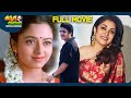Hello Brother Best Telugu Full Movie Nagarjuna Soundarya Ramya Krishnan ThappakaChudandi9