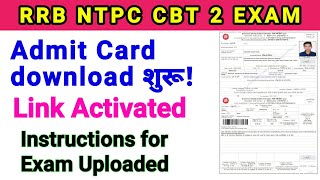 बड़ी खबर। NTPC CBT 2 Admit Card download शुरू। RRB NTPC admit card 2022 link Activated