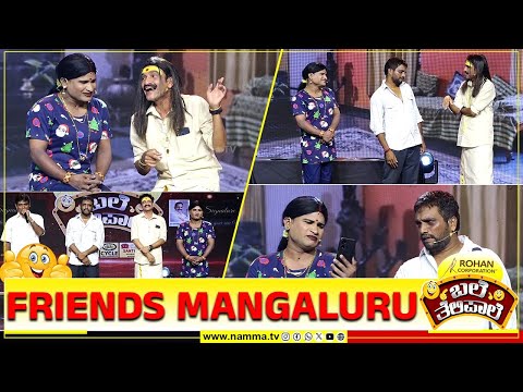 ಬಲೆ ತೆಲಿಪಾಲೆ | FRIENDS MANGALURU | BaleTelipale Season 12 Epi- 12