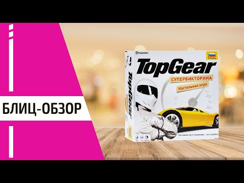 Миниатюра изображения товара Настольная игра Звезда Топ Гир / 8603