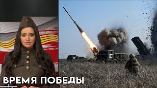 Как 15 стран объединились против нацизма и что рассказывает свидетель войны? "Время Победы"