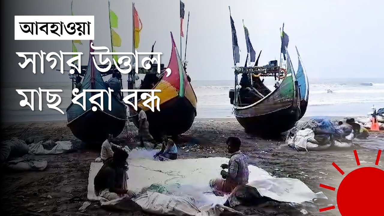 দেশের সমুদ্রবন্দরগুলোয় সতর্কতা জারি | Weather Update |   Cox's Bazar