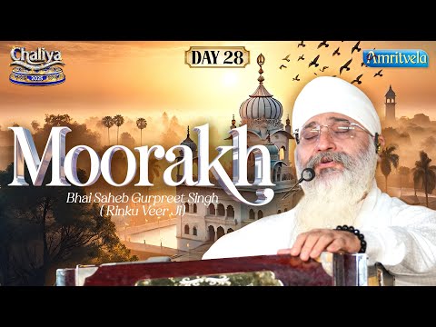 Baba Moorakh Haan Naave Bal Jaon | Amritvela2025 | Day28 | BhaiSahebBhai Gurpreet Singh Rinku Veerji