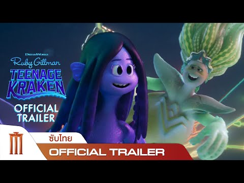 Ruby Gillman Teenage Kraken | รูบี้ สาวน้อยอสูรทะเล - Official Trailer [ซับไทย]