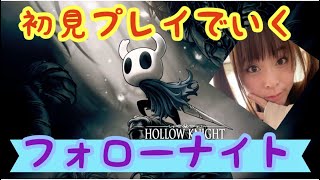 ［初見プレイ]モーレック愛しすぎ[ホロウナイト]