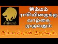 Things You Need To Know About The Leo Personality Tamil Astrology Predictions