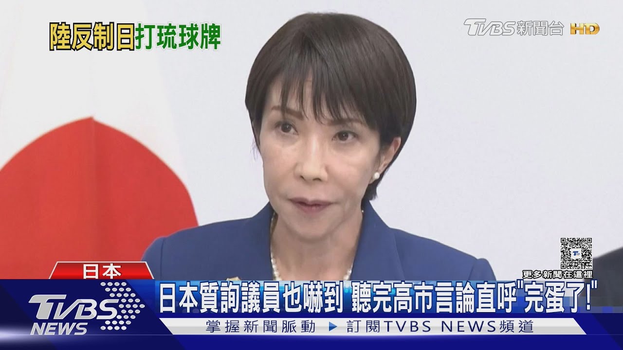 「這下要完蛋了」接受央視專訪岡田克也震驚首相失言 中方全面反制