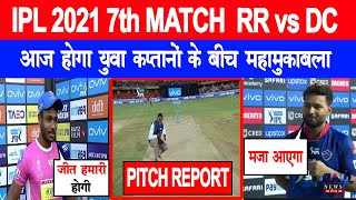 IPL 2021 7th MATCH | RR vs DC | PITCH REPORT | RAJASTHAN vs DELHI | WANKHEDE STADIUM | LIVE